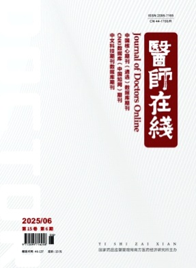 医师在线杂志